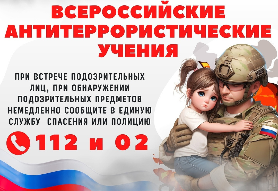 Всероссийское учение.